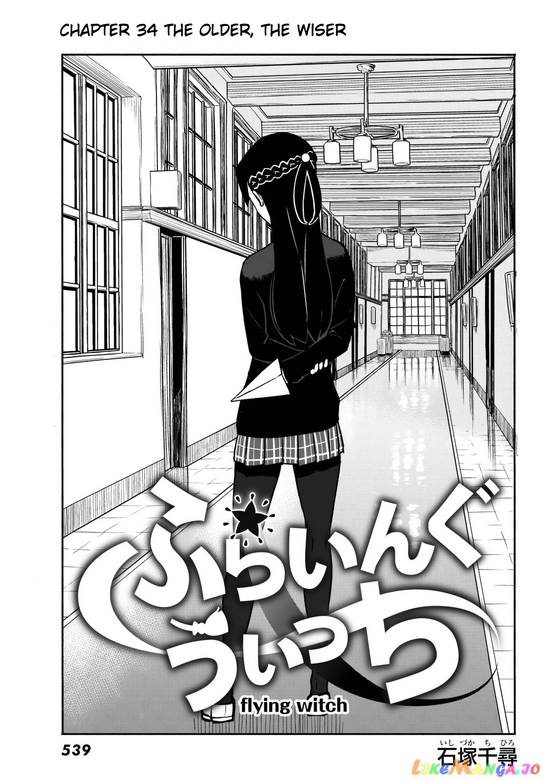 Flying Witch (ISHIZUKA Chihiro) chapter 34 - page 1