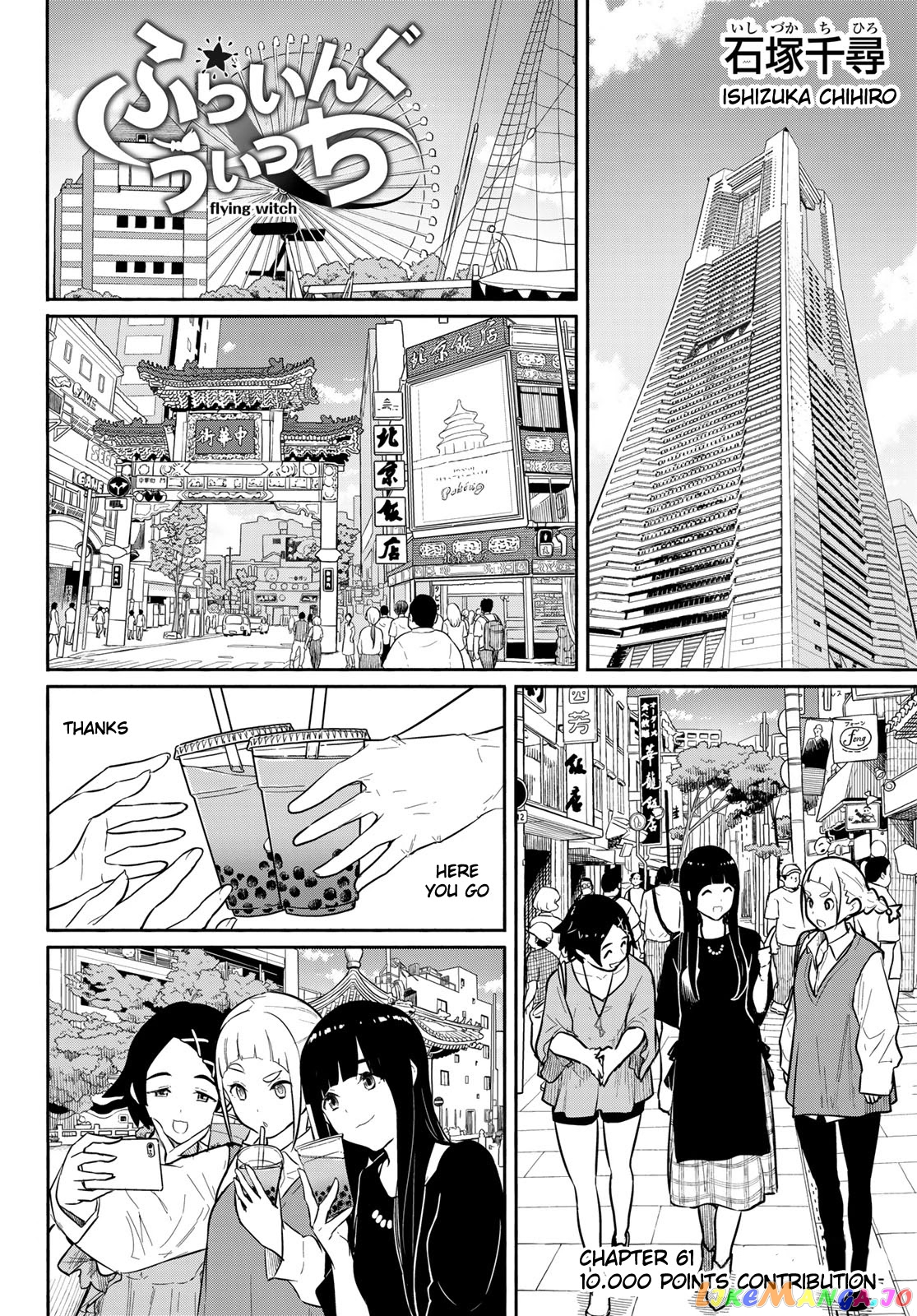 Flying Witch (ISHIZUKA Chihiro) chapter 61 - page 2