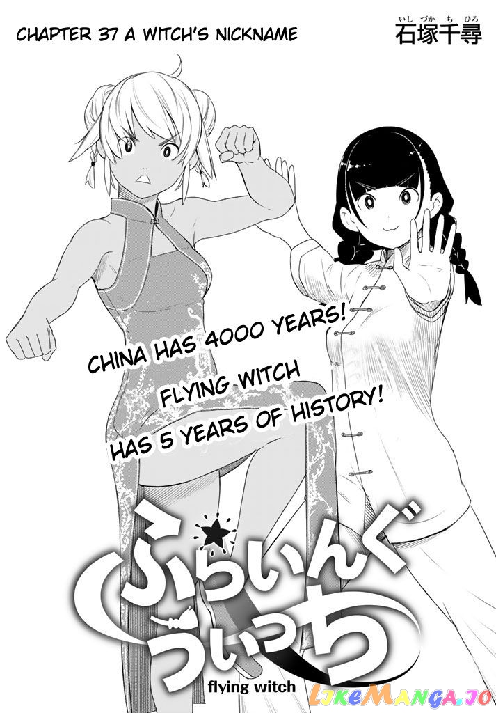 Flying Witch (ISHIZUKA Chihiro) chapter 37 - page 1