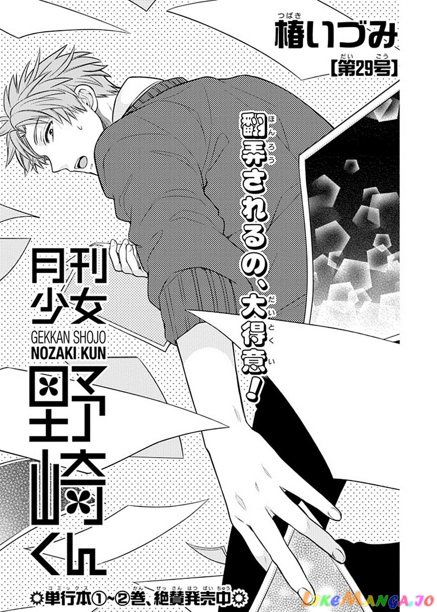 Gekkan Shoujo Nozaki-kun chapter 29 - page 1