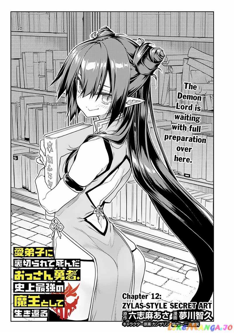 The Betrayed Hero Who Was Reincarnated As The Strongest Demon Lord chapter 12.1 - page 2
