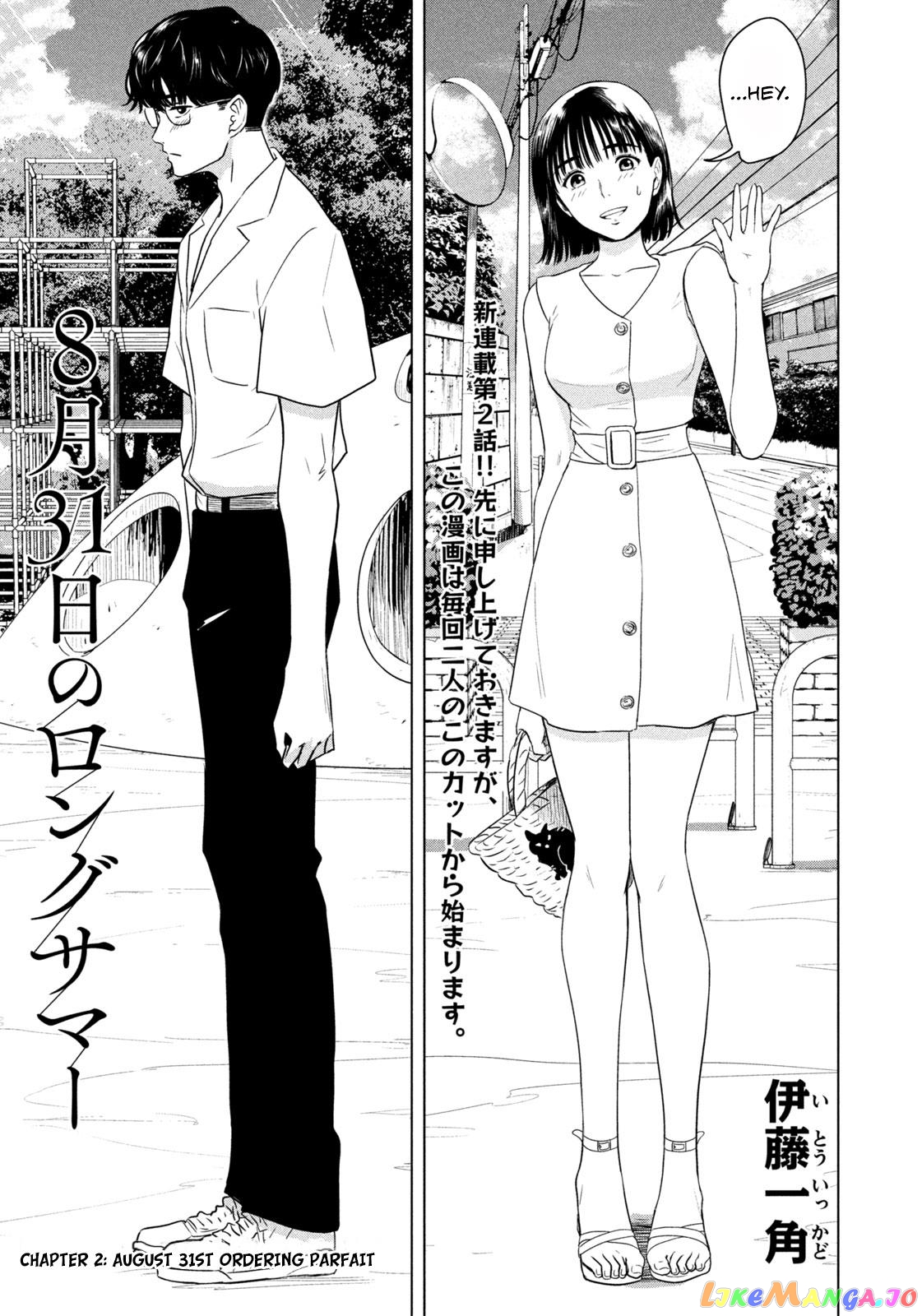 8-Gatsu 31-Nichi No Long Summer chapter 2 - page 1