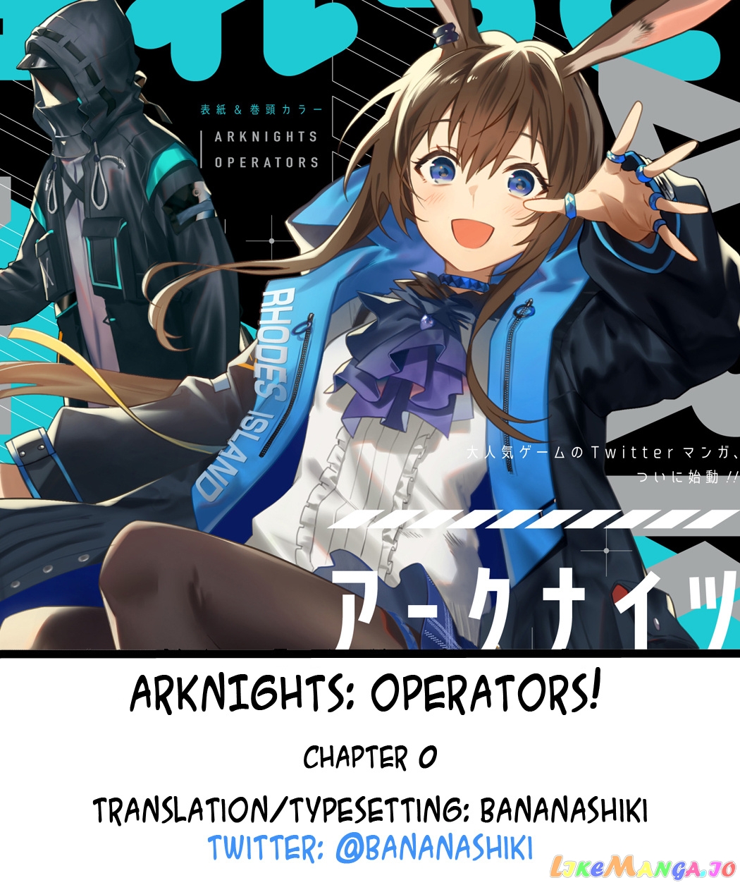 Arknights: OPERATORS! chapter 0 - page 5