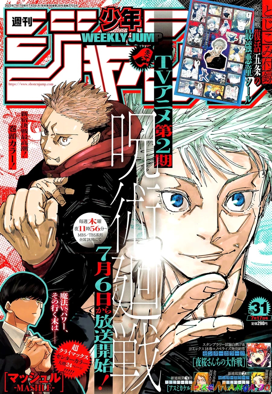 Jujutsu Kaisen chapter 227 - page 1