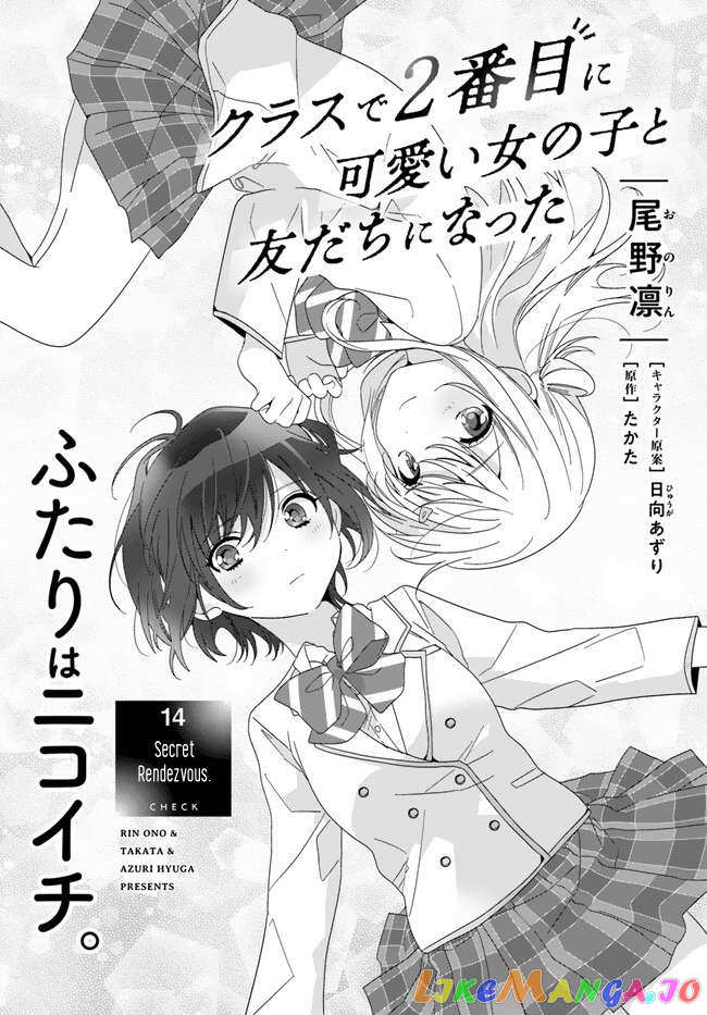 Class De 2 Banme Ni Kawaii Onna No Ko To Tomodachi Ni Natta Chapter 14 - page 1