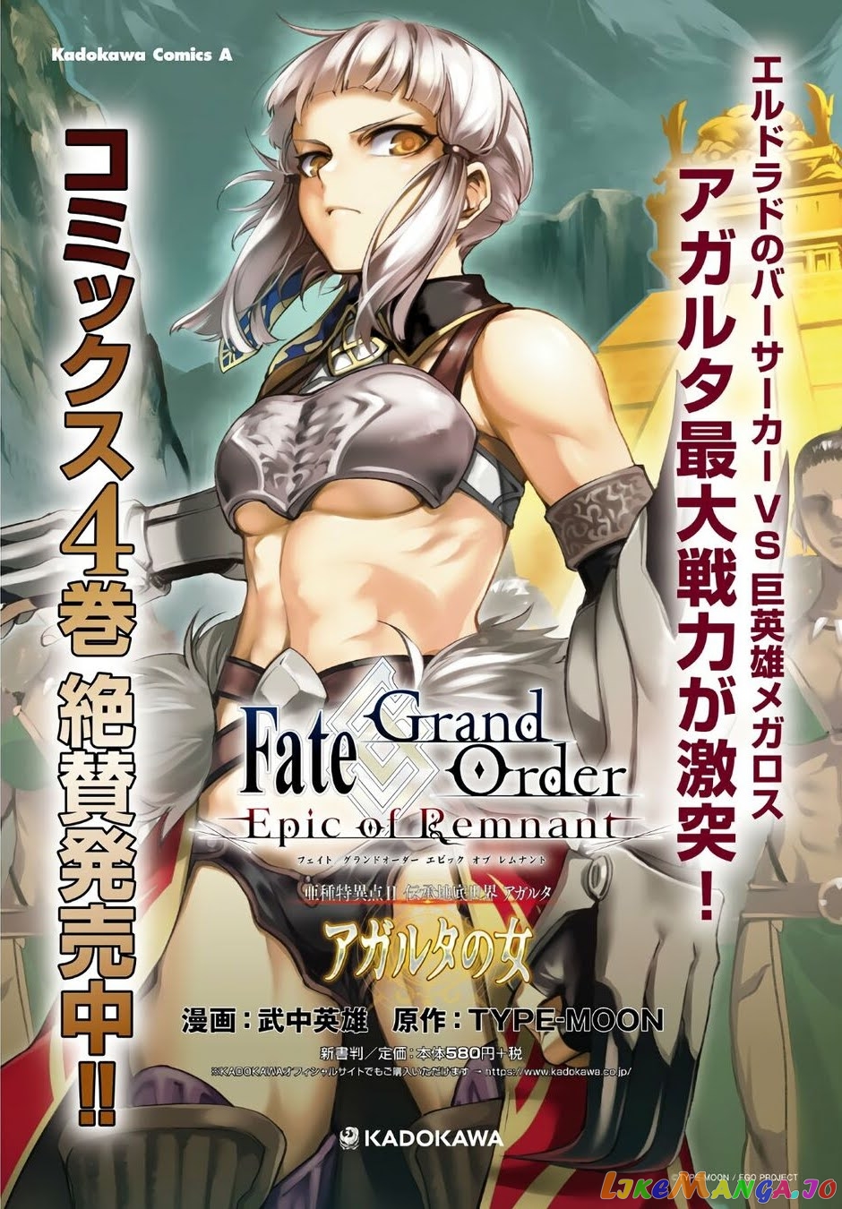 Fate/grand Order Epic Of Remnant - Ashu Tokuiten Ii - Denshou Chitei Sekai Agartha - Agartha No Onna chapter 24 - page 3