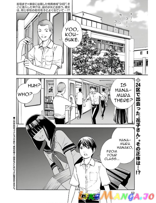 24-ku no Hanako-san chapter 2 - page 2