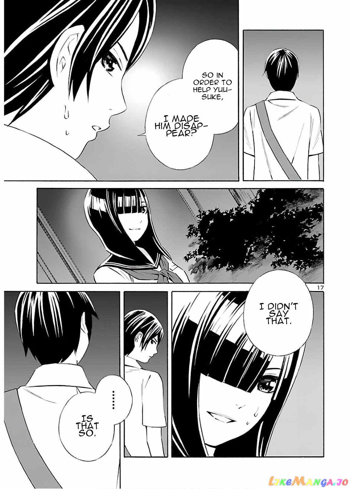 24-ku no Hanako-san chapter 4 - page 17