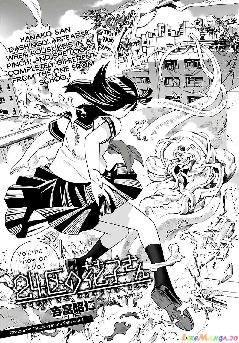 24-ku no Hanako-san chapter 9 - page 1