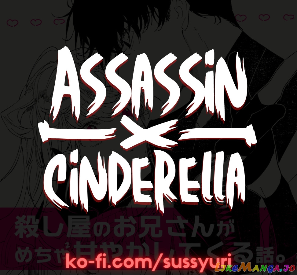 Assassin × Cinderella chapter 3 - page 14