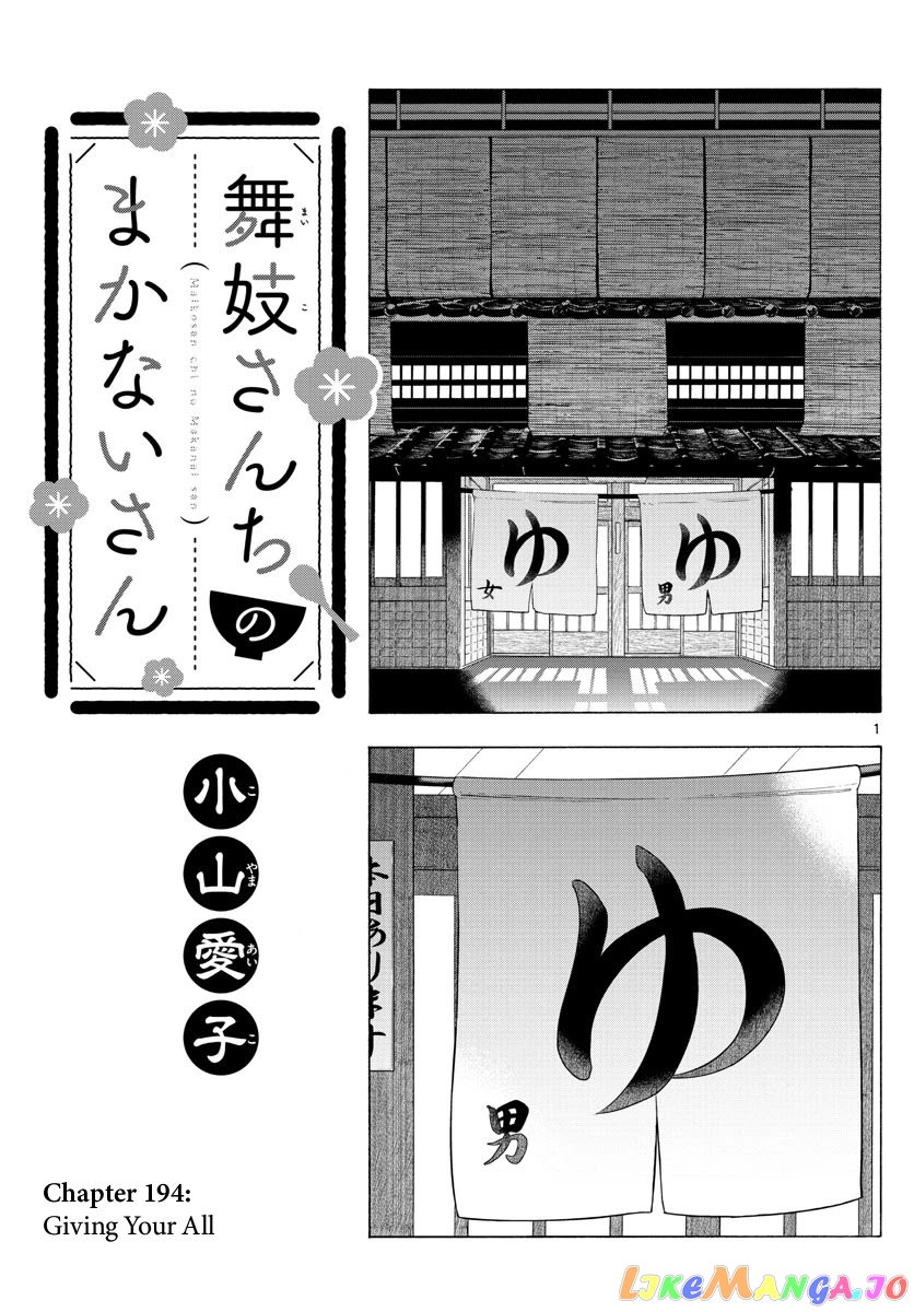 Kiyo in Kyoto: From the Maiko House chapter 194 - page 1