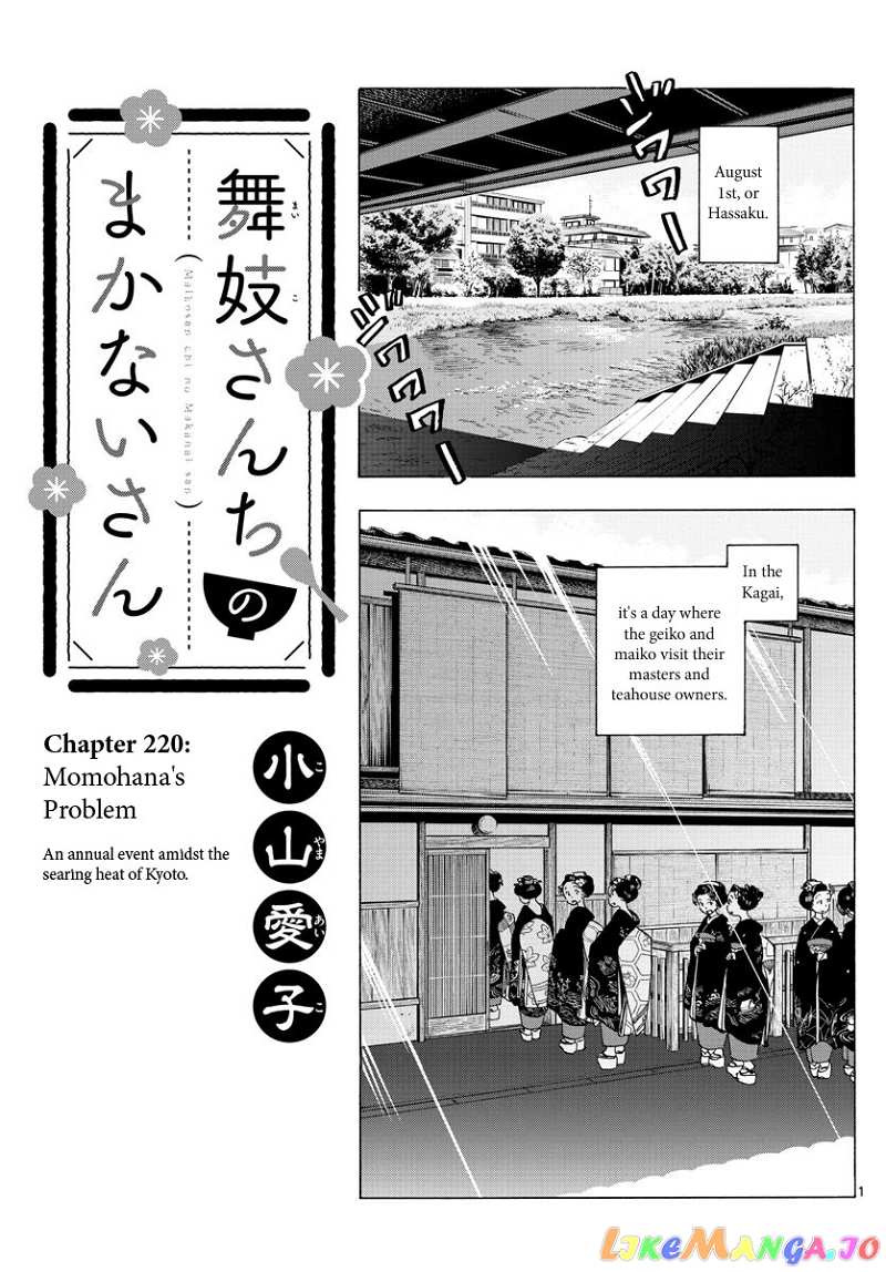 Kiyo in Kyoto: From the Maiko House chapter 220 - page 1
