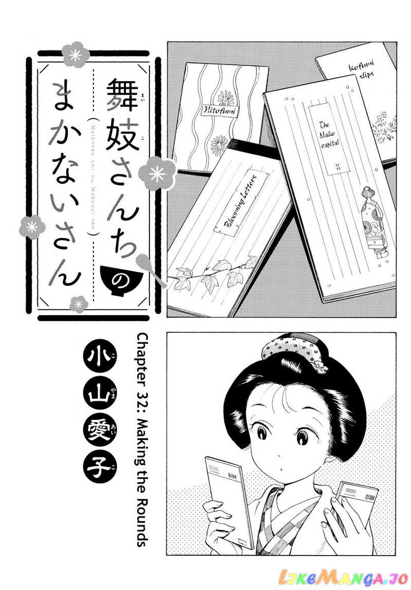 Kiyo in Kyoto: From the Maiko House chapter 32 - page 1