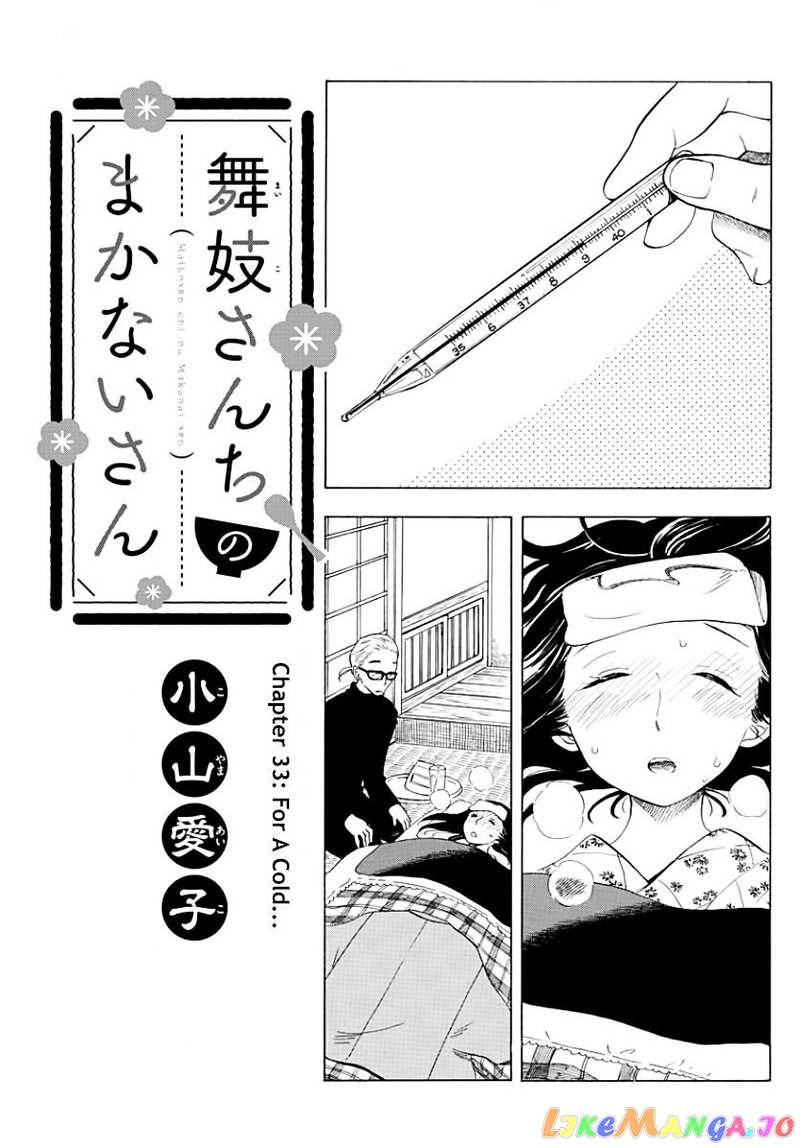 Kiyo in Kyoto: From the Maiko House chapter 33 - page 1