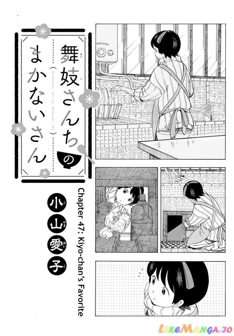 Kiyo in Kyoto: From the Maiko House chapter 47 - page 1