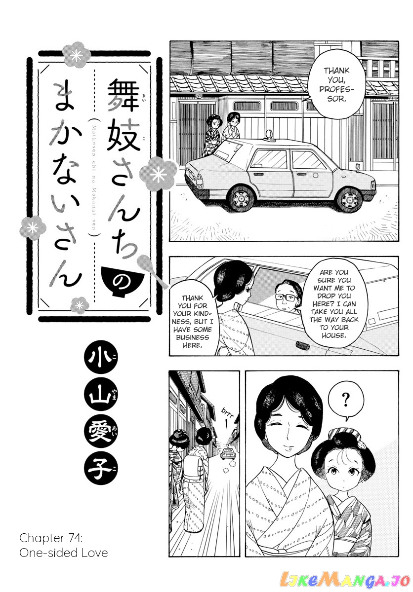 Kiyo in Kyoto: From the Maiko House chapter 74 - page 1