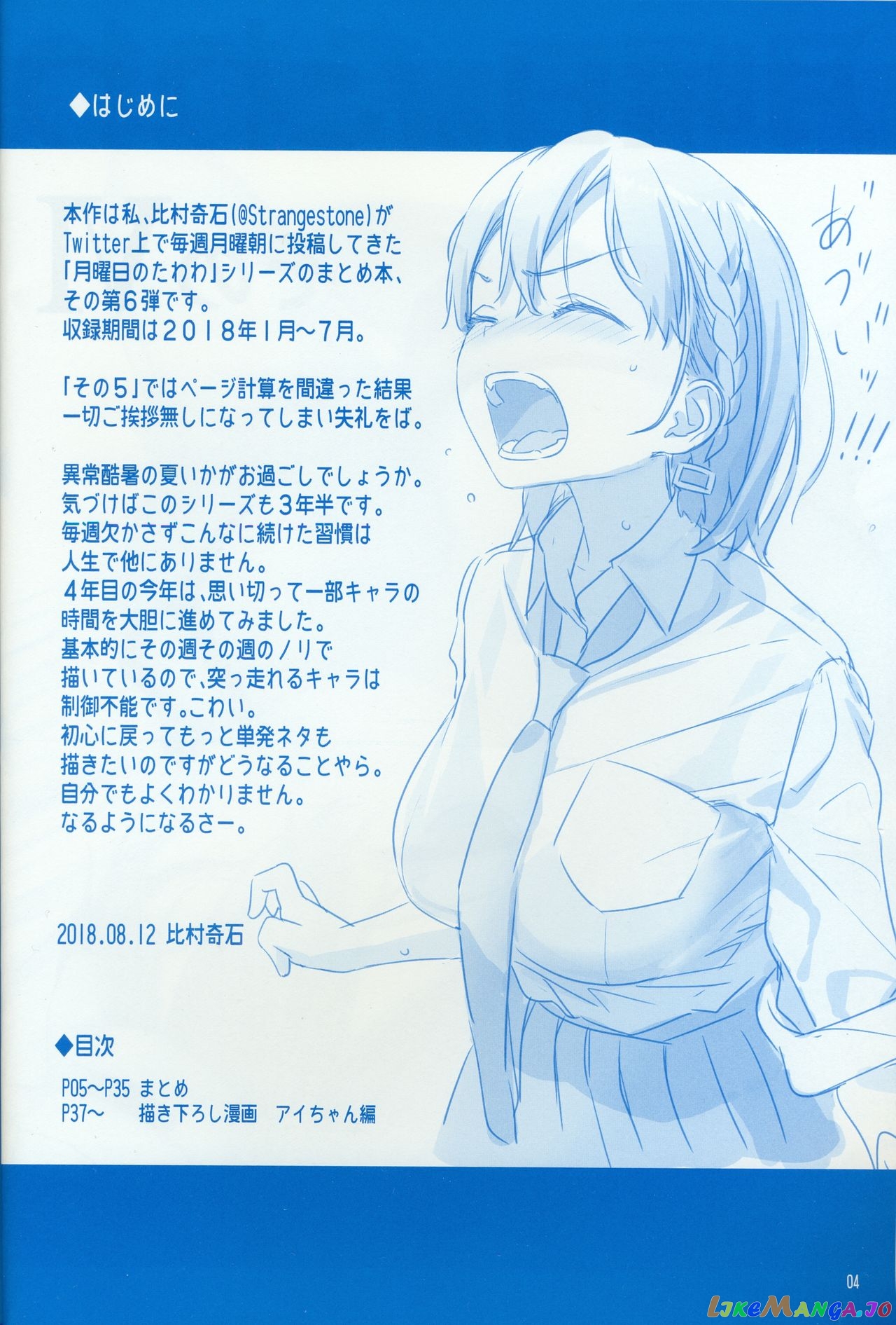 Getsuyoubi No Tawawa chapter 6 - page 3