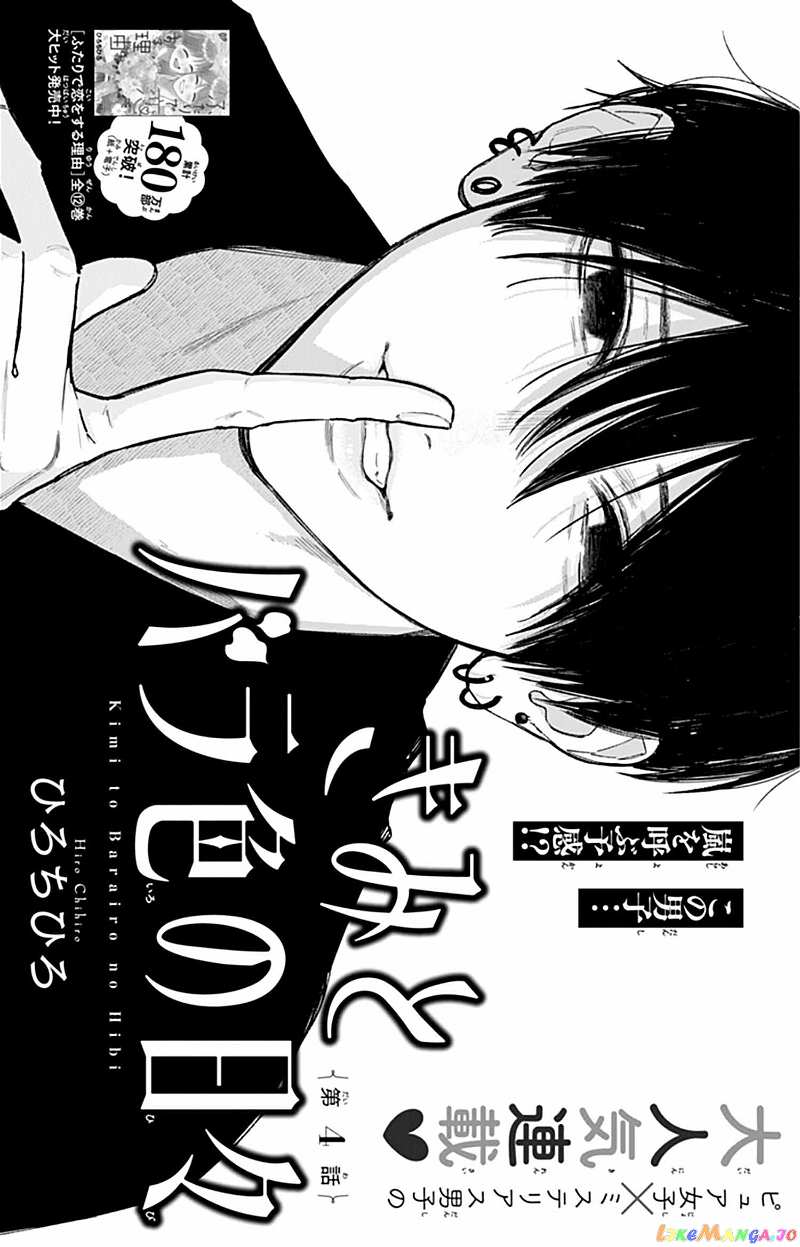 Kimi To Barairo No Hibi chapter 4 - page 3