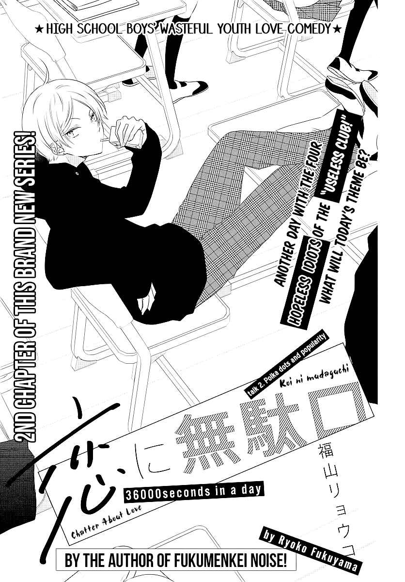 Koi Ni Mudaguchi chapter 2 - page 1