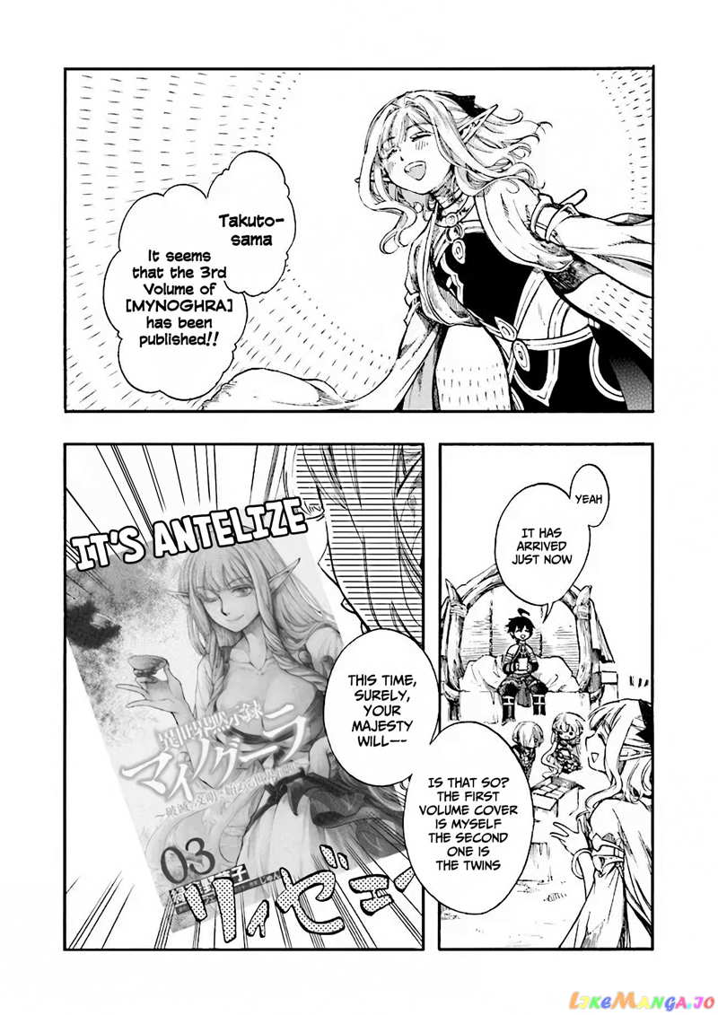 Isekai Apocalypse MYNOGHRA ~The conquest of the world starts with the civilization of ruin~ chapter 15.5 - page 2