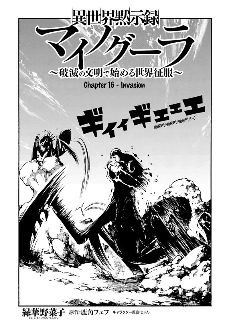 Isekai Apocalypse MYNOGHRA ~The conquest of the world starts with the civilization of ruin~ chapter 16 - page 1