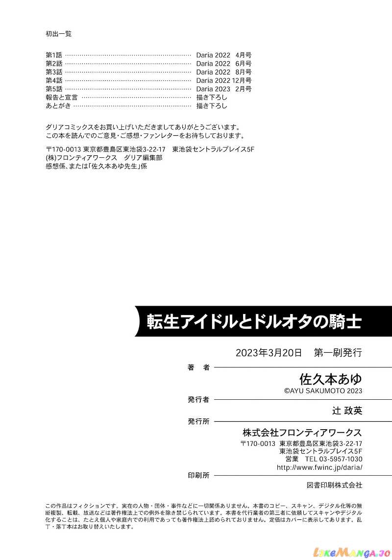 Tensei Idol To Doruota No Kishi chapter 5.5 - page 16