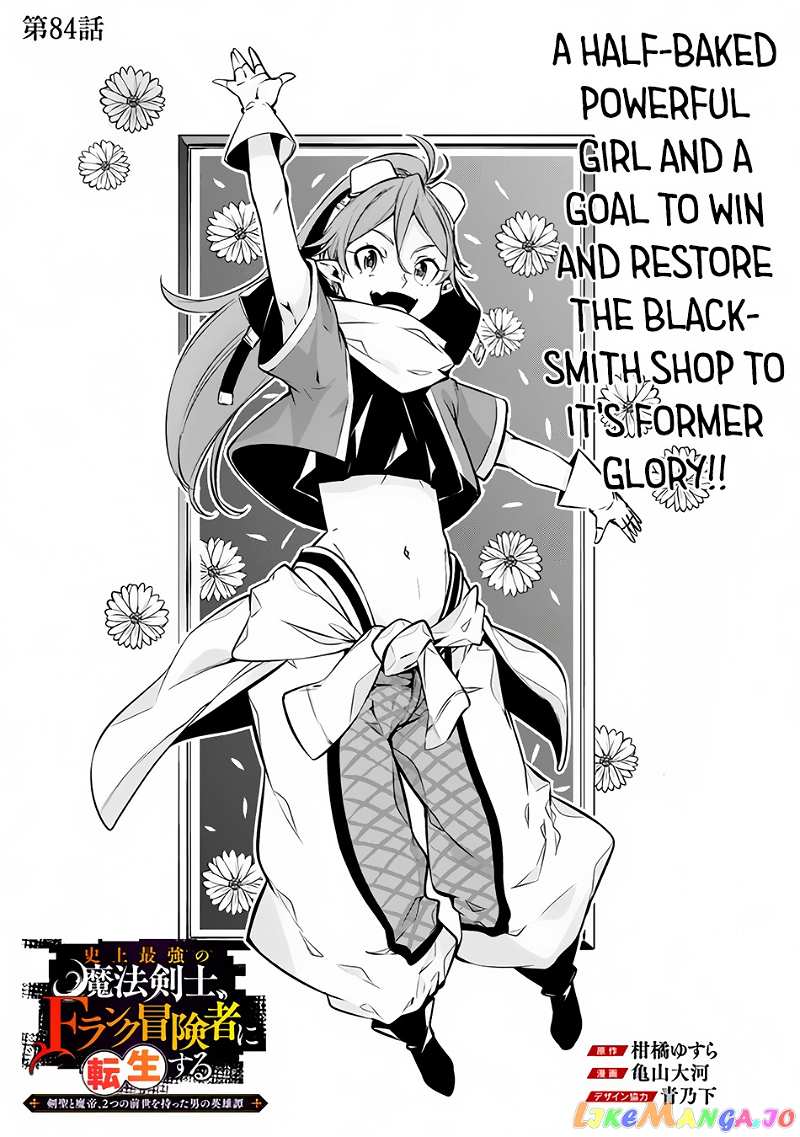 The Strongest Magical Swordsman Ever Reborn As An F-Rank Adventurer. chapter 84 - page 4