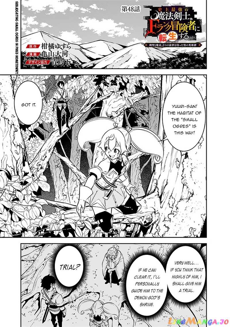 The Strongest Magical Swordsman Ever Reborn As An F-Rank Adventurer. chapter 48 - page 2