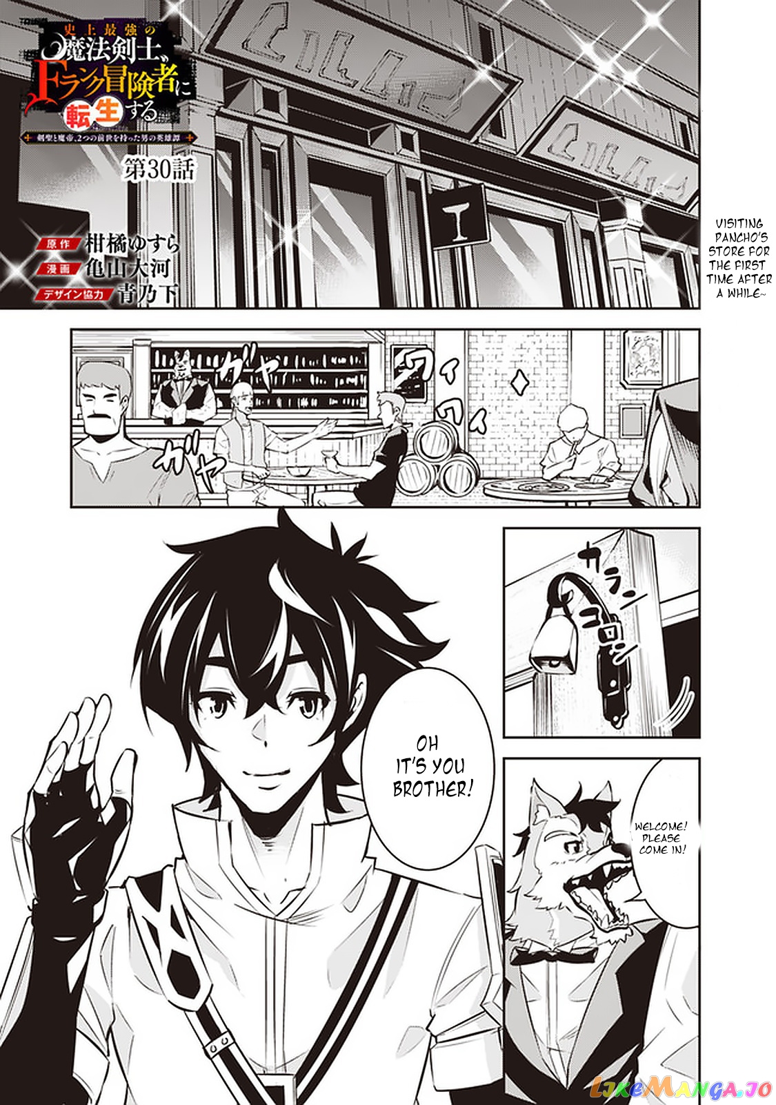 The Strongest Magical Swordsman Ever Reborn As An F-Rank Adventurer. chapter 30 - page 2