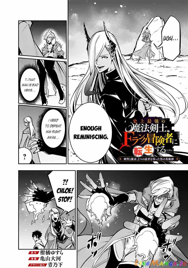 The Strongest Magical Swordsman Ever Reborn As An F-Rank Adventurer. chapter 94 - page 3