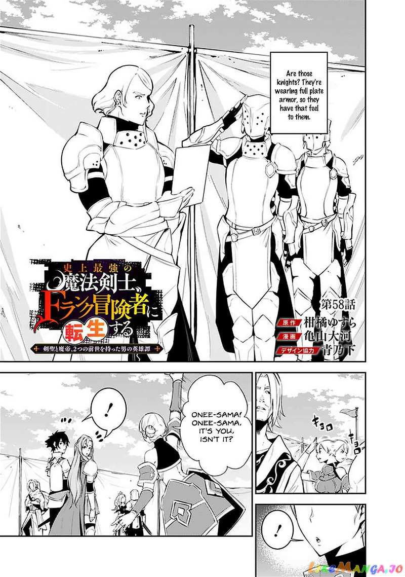 The Strongest Magical Swordsman Ever Reborn As An F-Rank Adventurer. chapter 58 - page 3