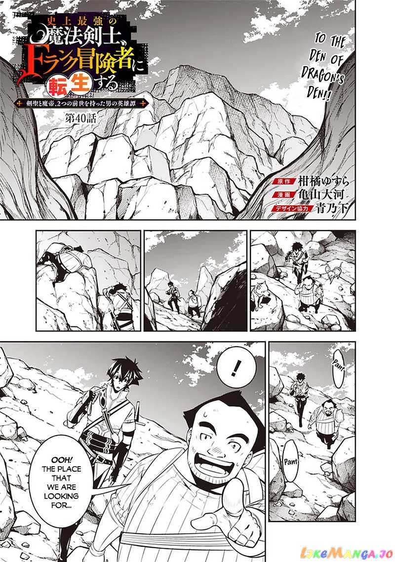 The Strongest Magical Swordsman Ever Reborn As An F-Rank Adventurer. chapter 40 - page 2