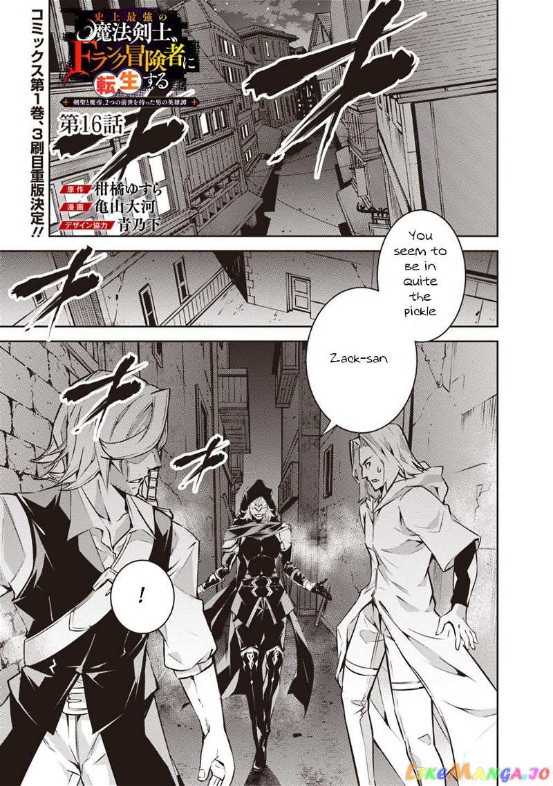 The Strongest Magical Swordsman Ever Reborn As An F-Rank Adventurer. chapter 16 - page 2