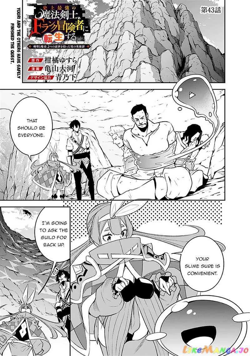 The Strongest Magical Swordsman Ever Reborn As An F-Rank Adventurer. chapter 43 - page 2