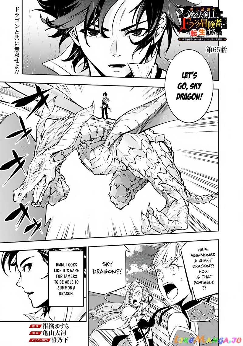 The Strongest Magical Swordsman Ever Reborn As An F-Rank Adventurer. chapter 65 - page 2