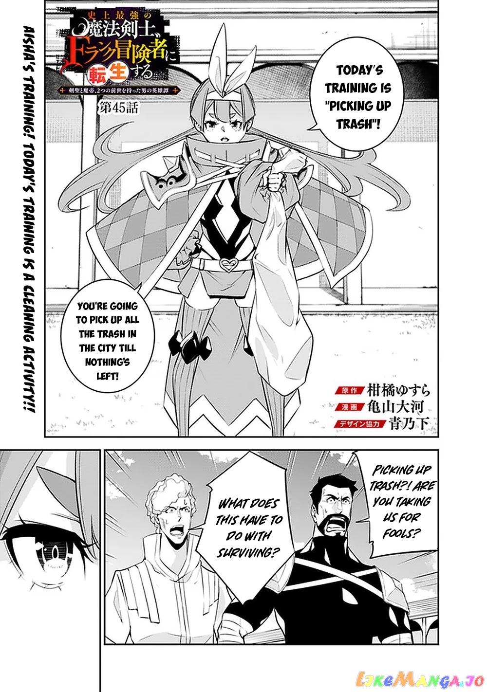 The Strongest Magical Swordsman Ever Reborn As An F-Rank Adventurer. chapter 45 - page 2