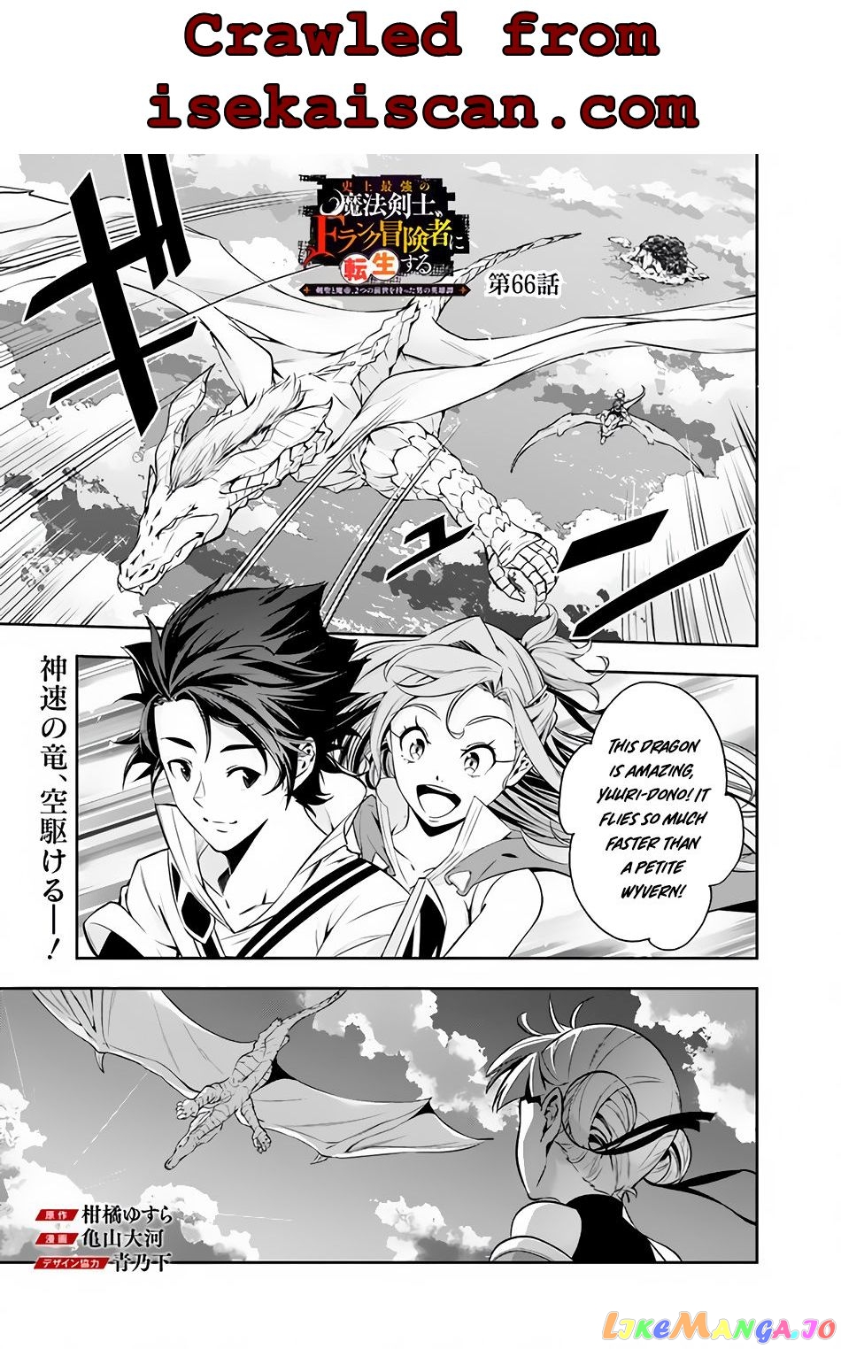 The Strongest Magical Swordsman Ever Reborn As An F-Rank Adventurer. chapter 66 - page 2