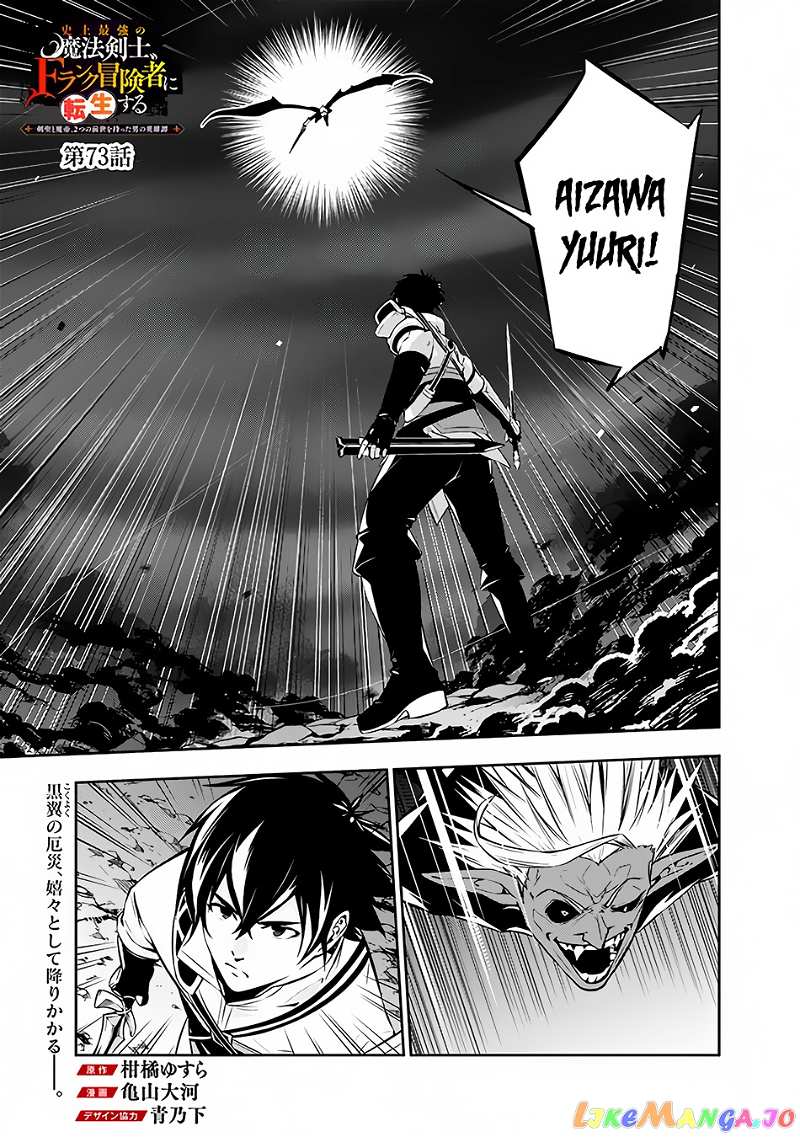 The Strongest Magical Swordsman Ever Reborn As An F-Rank Adventurer. chapter 73 - page 2