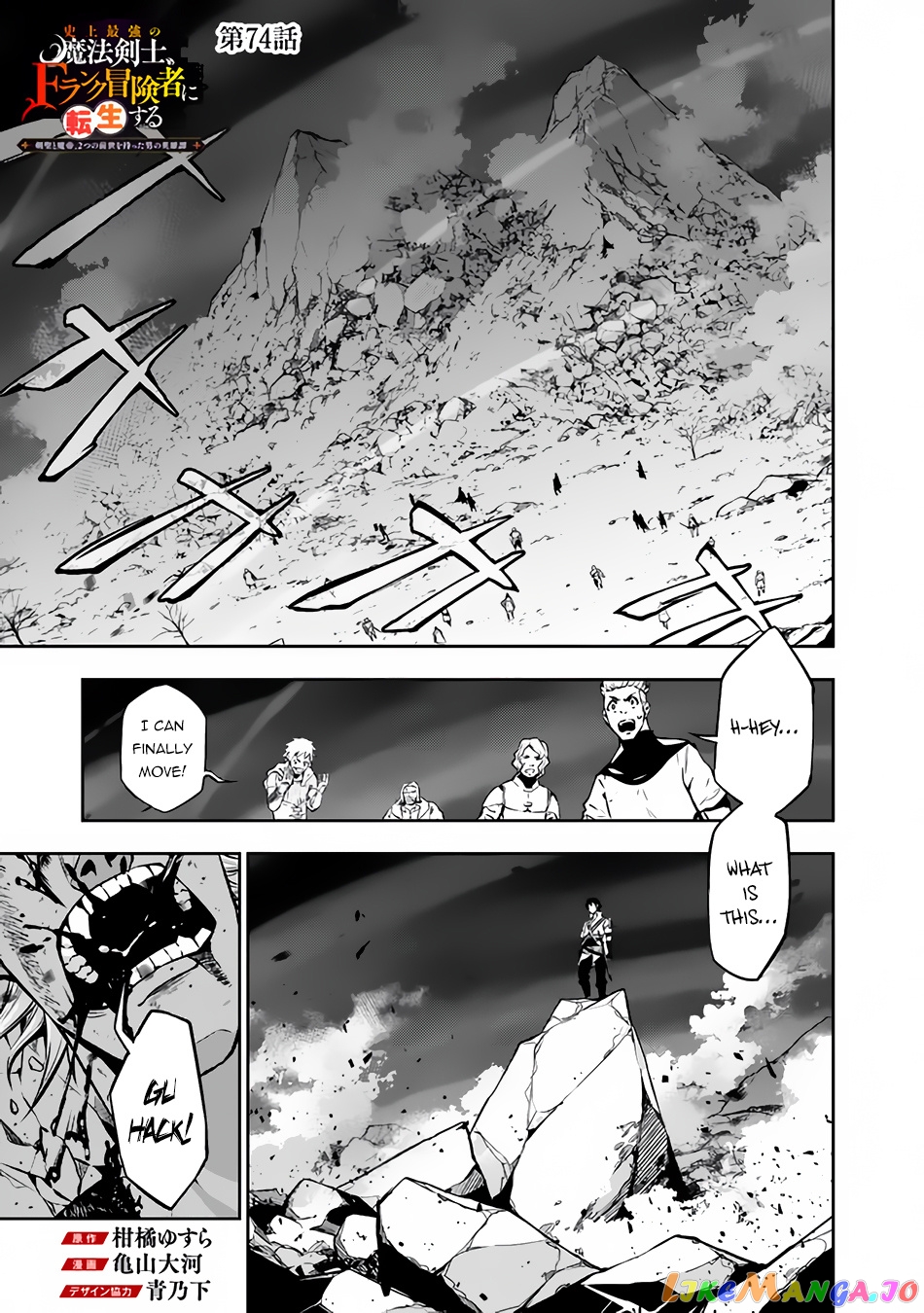 The Strongest Magical Swordsman Ever Reborn As An F-Rank Adventurer. chapter 74 - page 2