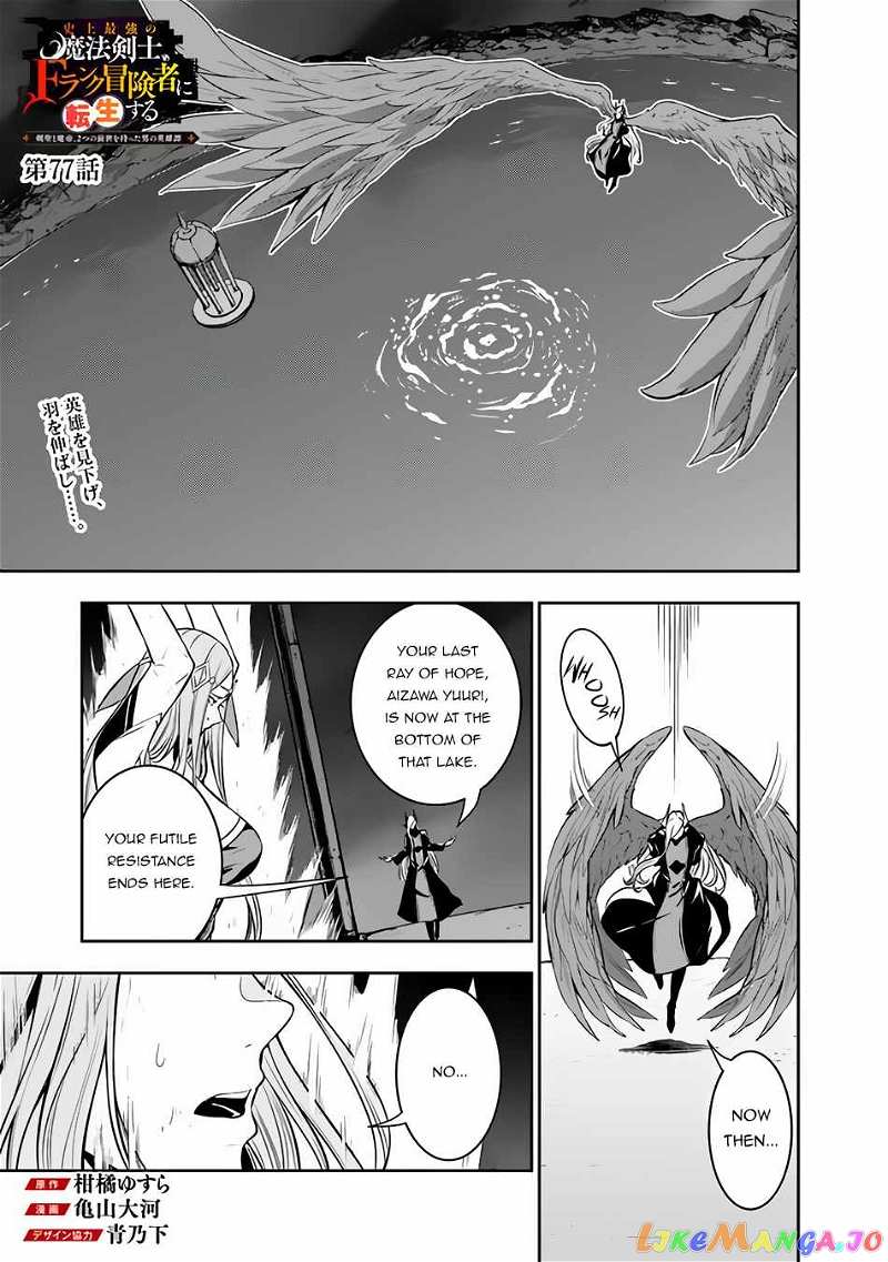 The Strongest Magical Swordsman Ever Reborn As An F-Rank Adventurer. chapter 77 - page 2