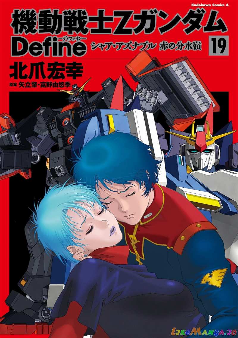 Mobile Suit Zeta Gundam - Define chapter 80 - page 1