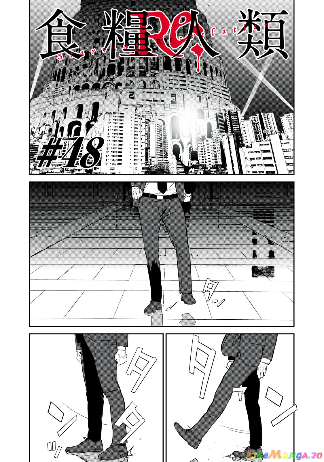 Shokuryou Jinrui Re Starving Revelation chapter 48 - page 1