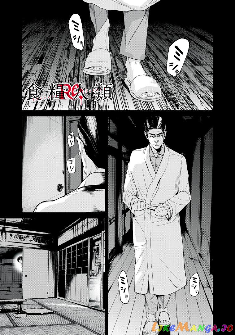 Shokuryou Jinrui Re Starving Revelation chapter 37 - page 1