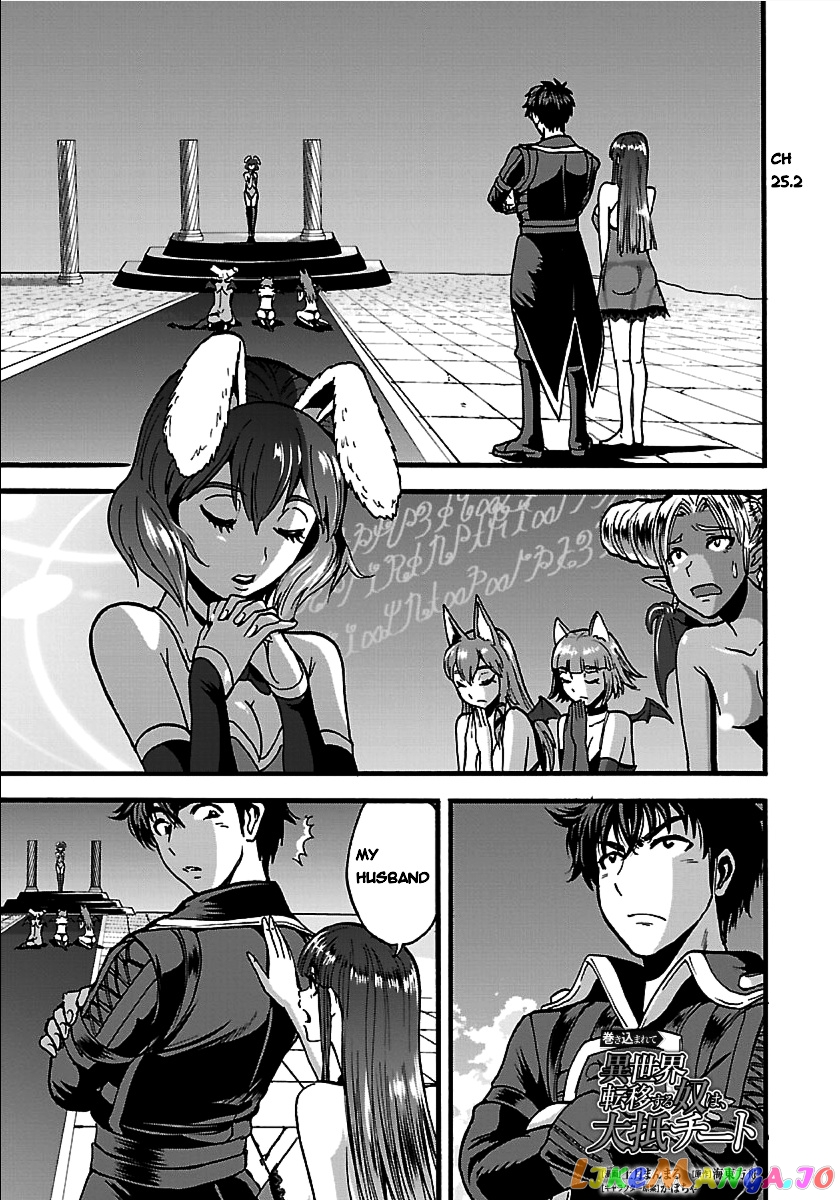 Makikomarete Isekai Teni Suru Yatsu Wa, Taitei Cheat chapter 26 - page 1