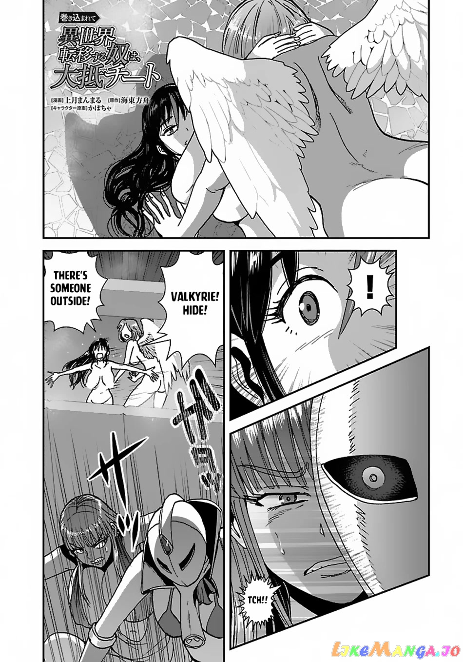Makikomarete Isekai Teni Suru Yatsu Wa, Taitei Cheat chapter 47.2 - page 2