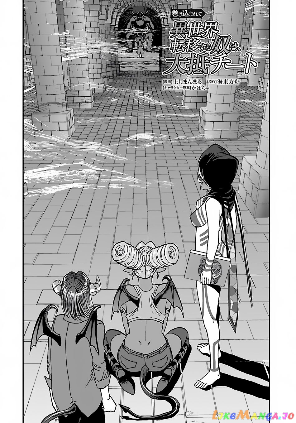 Makikomarete Isekai Teni Suru Yatsu Wa, Taitei Cheat chapter 41 - page 2