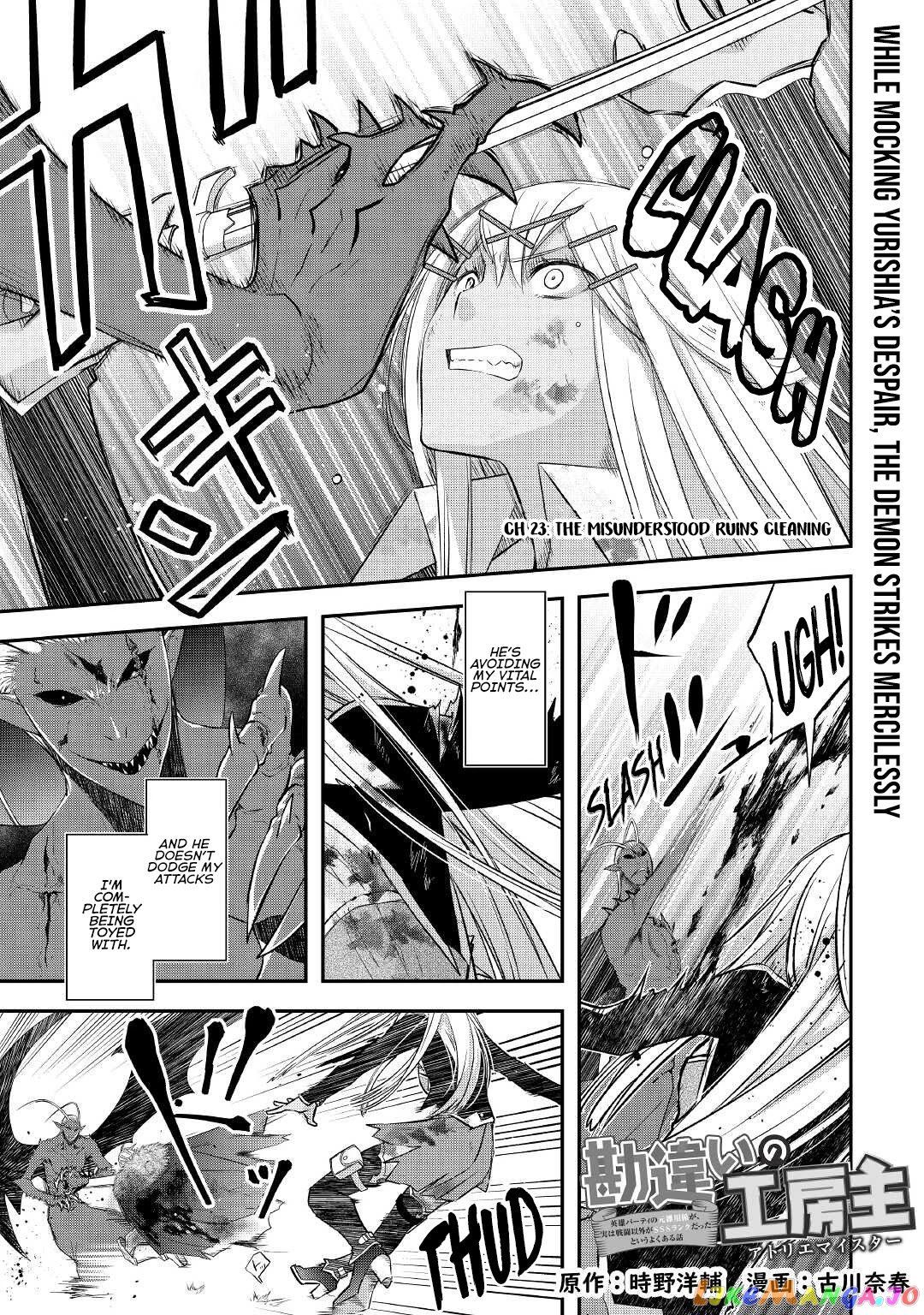 Kanchigai No Atelier Meister chapter 23 - page 4