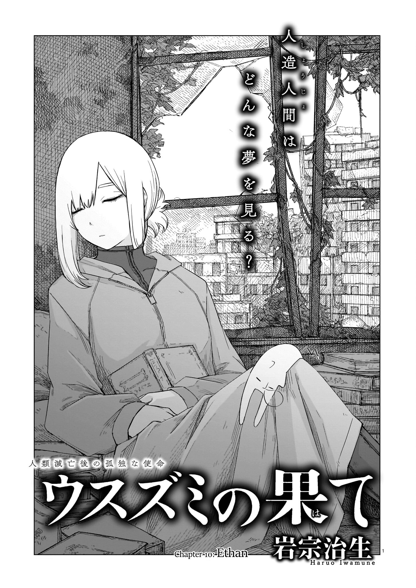 Usuzumi no Hate chapter 10 - page 1