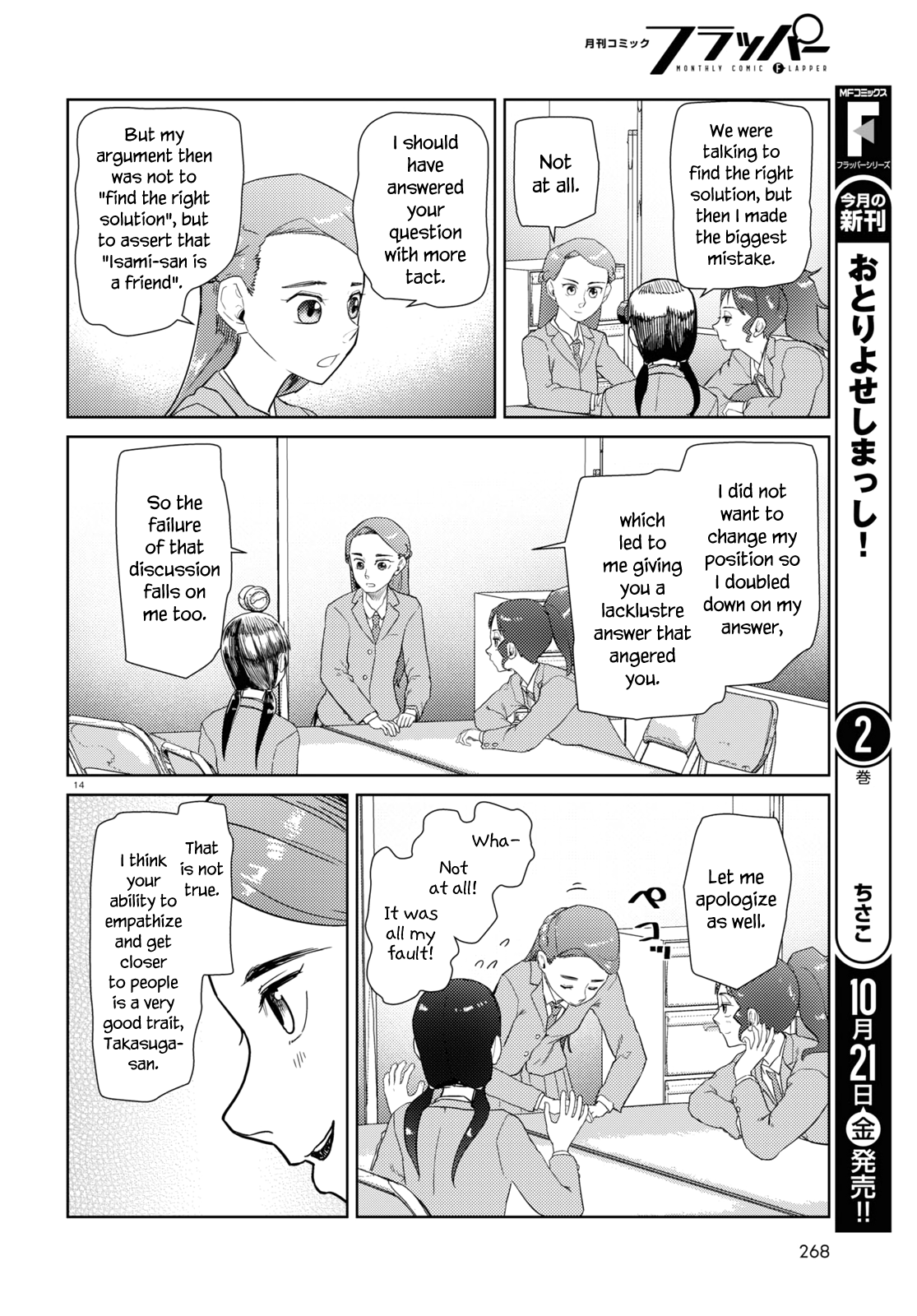 Boku No Tsuma Wa Kanjou Ga Nai chapter 37 - page 14