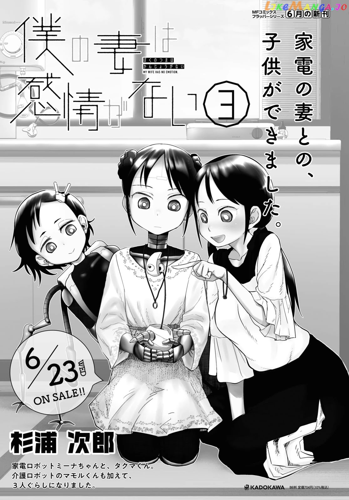 Boku No Tsuma Wa Kanjou Ga Nai chapter 22 - page 25